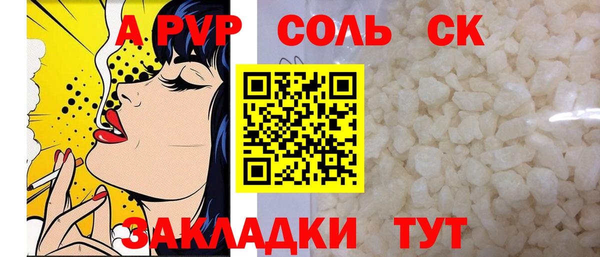 Альфа ПВП Соль Фурманов