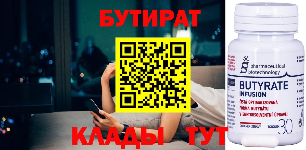 БУТИРАТ жидкий экстази Фурманов