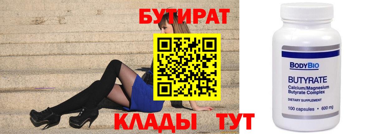 Бутират GHB  Вход с VPN  Фурманов 