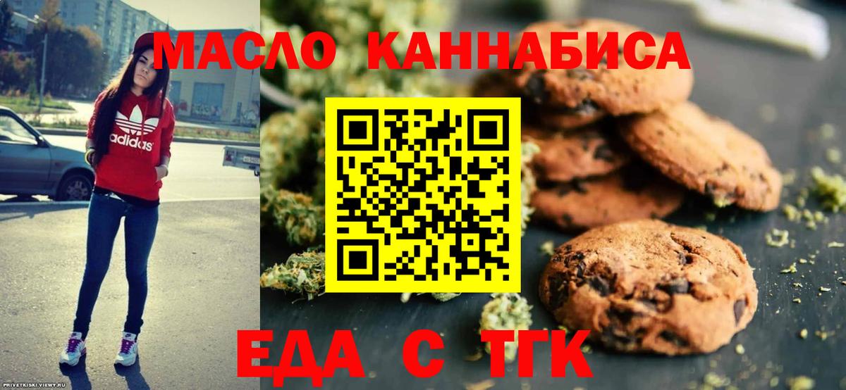 Печенье с ТГК конопля  Вход с VPN  Фурманов 