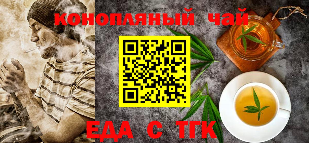 Еда ТГК марихуана Фурманов