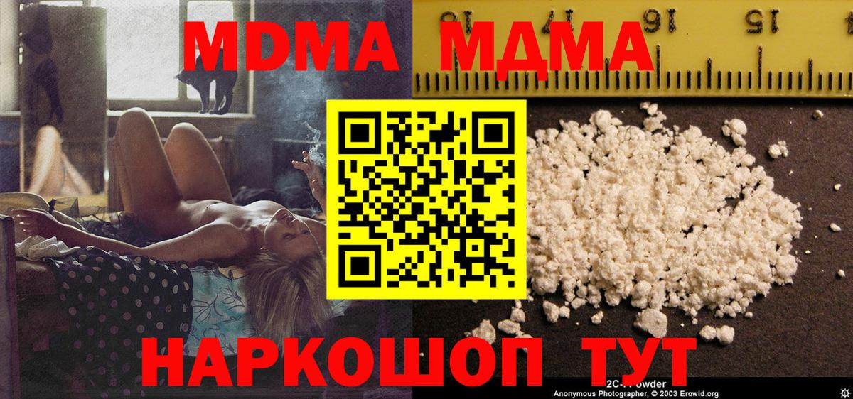 МДМА молли  Вход с VPN  Фурманов  MDMA VHQ 