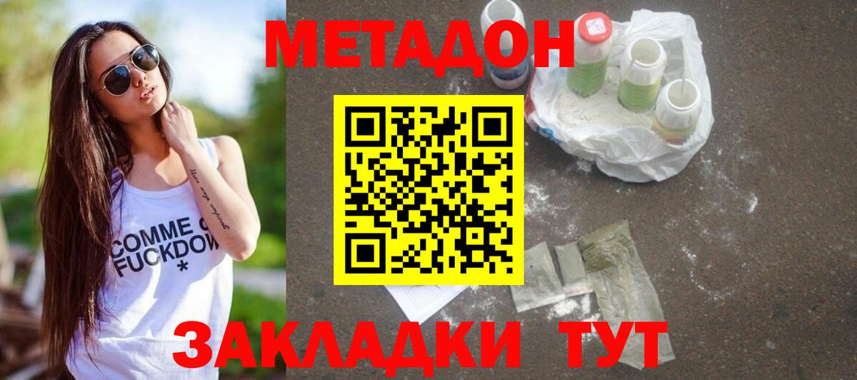 Фурманов  МЕТАДОН белоснежный  Вход с VPN  МЕТАДОН белоснежный 
